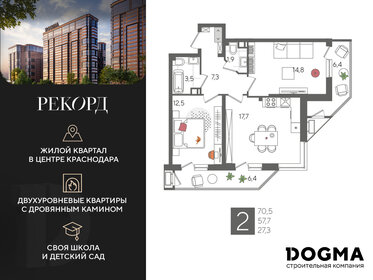 Квартира 70,5 м², 2-комнатная - изображение 1