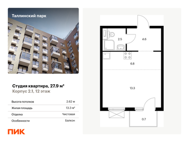 Квартира 27,9 м², студия - изображение 1