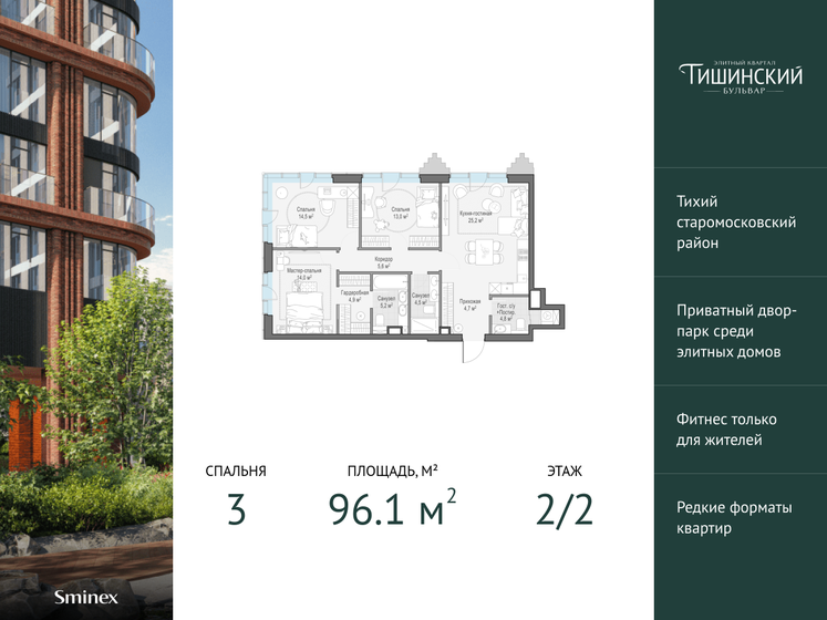 96,1 м², 3-комнатная квартира 89 770 000 ₽ - изображение 1