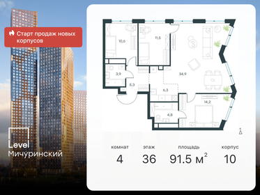 91,5 м², 4-комнатная квартира 38 735 220 ₽ - изображение 1