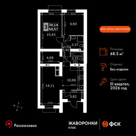 Квартира 68,6 м², 3-комнатная - изображение 1