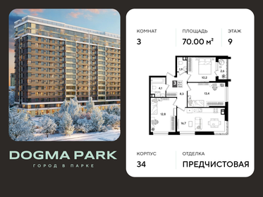 Квартира 70 м², 3-комнатная - изображение 1