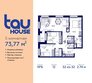 70,1 м², 3-комнатная квартира 10 800 000 ₽ - изображение 41