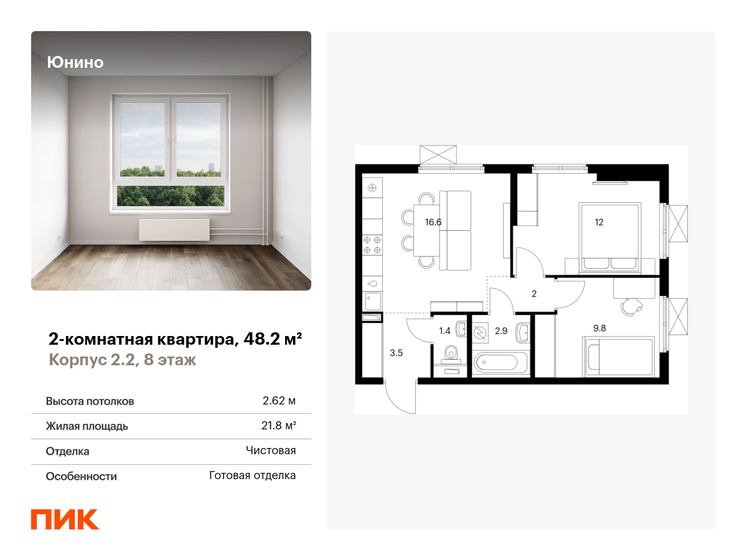 48,2 м², 2-комнатная квартира 11 230 600 ₽ - изображение 27