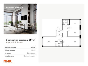 139,3 м², 4-комнатная квартира 19 500 000 ₽ - изображение 138