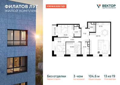 Квартира 104,6 м², 3-комнатная - изображение 1