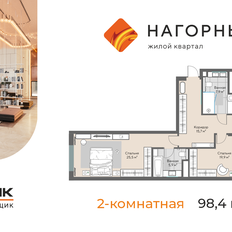 Квартира 98,4 м², 2-комнатная - изображение 5