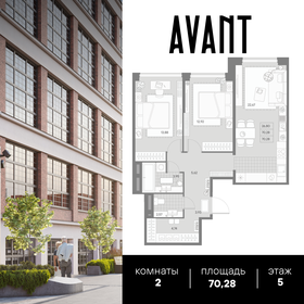 Квартира 70,3 м², 2-комнатная - изображение 1