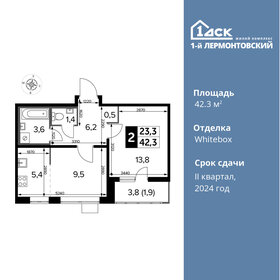 Квартира 42,3 м², 2-комнатная - изображение 1