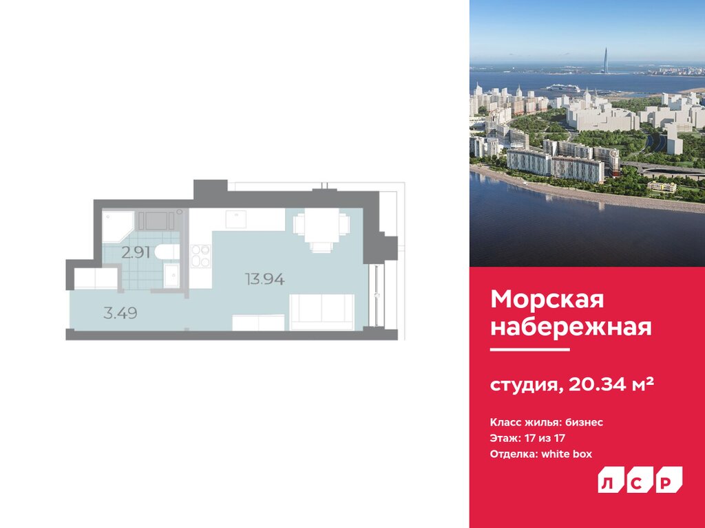 Варианты планировок ЖК «Морская набережная. SeaView» - планировка 1