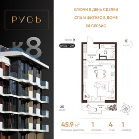 Квартира 45,9 м², 1-комнатные - изображение 1