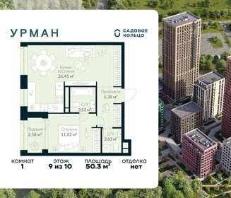 Квартира 50,3 м², 1-комнатная - изображение 1