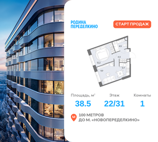 Квартира 38,5 м², 1-комнатная - изображение 1
