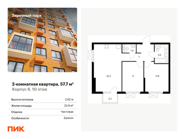 60 м², 3-комнатная квартира 9 300 000 ₽ - изображение 16