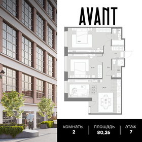 Квартира 80,3 м², 2-комнатная - изображение 1