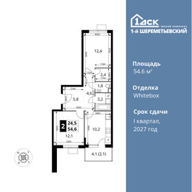 Квартира 54,6 м², 2-комнатная - изображение 1