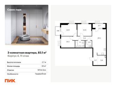 Квартира 83,1 м², 3-комнатная - изображение 1