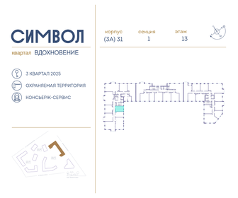 28,8 м², 1-комнатная квартира 16 534 080 ₽ - изображение 40