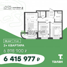 Квартира 58,6 м², 3-комнатная - изображение 2