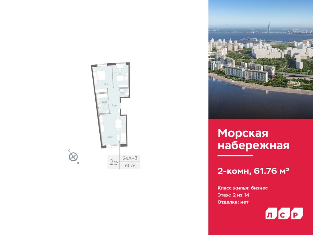 Варианты планировок ЖК «Морская набережная. SeaView» - планировка 10