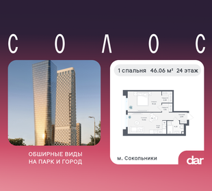 Квартира 46,1 м², 1-комнатная - изображение 1