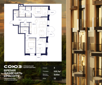 Квартира 105,7 м², 3-комнатная - изображение 1