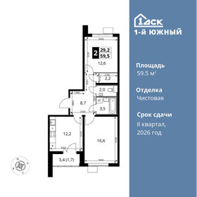 Квартира 59,5 м², 2-комнатная - изображение 1