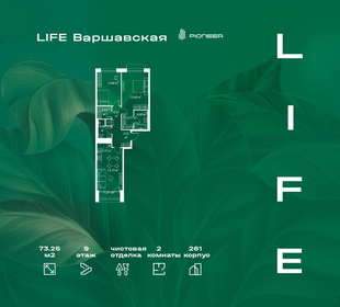 Квартира 73,3 м², 2-комнатная - изображение 1