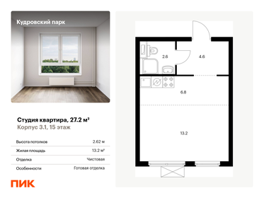 Квартира 27,2 м², студия - изображение 1