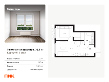 Квартира 33,7 м², 1-комнатная - изображение 1