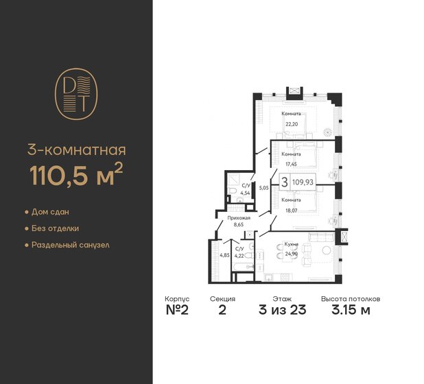 110,5 м², 3-комнатная квартира 49 021 412 ₽ - изображение 26