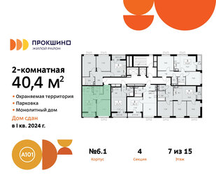 36,8 м², 2-комнатная квартира 12 930 637 ₽ - изображение 27