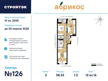 57,3 м², 2-комнатная квартира 7 310 000 ₽ - изображение 94