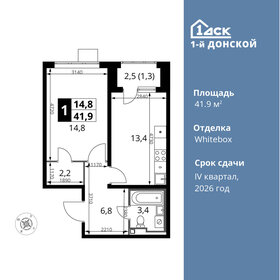 Квартира 41,9 м², 1-комнатная - изображение 1