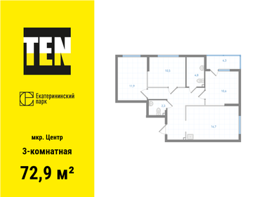 Квартира 72,9 м², 3-комнатная - изображение 1