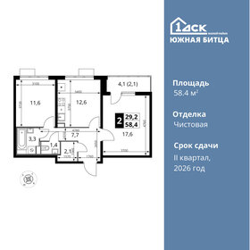 Квартира 58,4 м², 2-комнатная - изображение 1