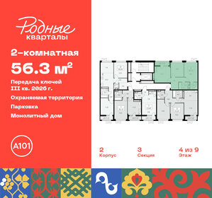 55,8 м², 2-комнатная квартира 10 093 662 ₽ - изображение 22