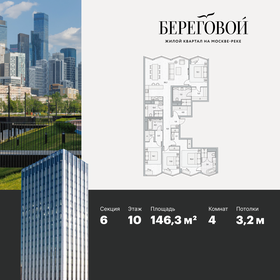 Квартира 145,5 м², 4-комнатная - изображение 1