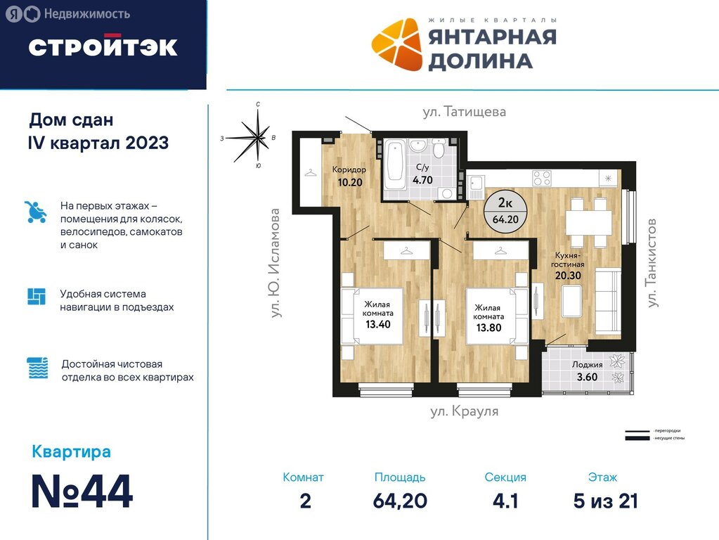 Варианты планировок ЖК «Янтарная долина» - планировка 7