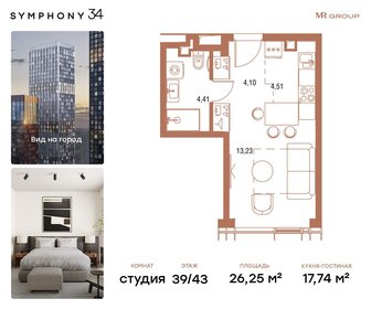 26,5 м², квартира-студия 18 284 284 ₽ - изображение 75