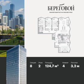 Квартира 125,7 м², 4-комнатная - изображение 1