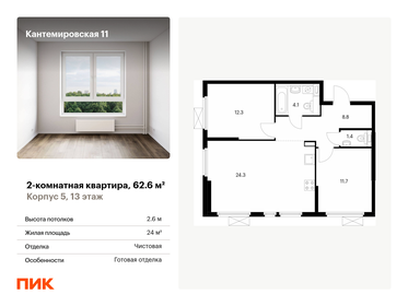 63 м², 2-комнатная квартира 21 800 000 ₽ - изображение 17