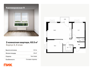 63 м², 2-комнатная квартира 21 800 000 ₽ - изображение 6