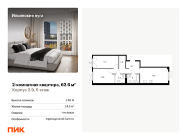 Квартира 62,6 м², 2-комнатная - изображение 1