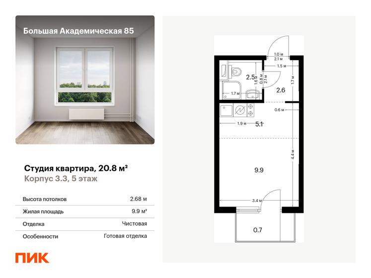 20,8 м², квартира-студия 8 977 387 ₽ - изображение 42