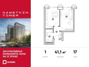 Квартира 41,1 м², 1-комнатные - изображение 1