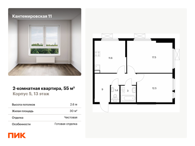 55 м², 2-комнатная квартира 16 615 599 ₽ - изображение 16