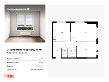 55,9 м², 2-комнатная квартира 18 321 492 ₽ - изображение 16