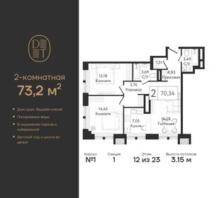 Квартира 73,2 м², 2-комнатная - изображение 1