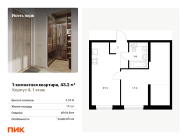 41,1 м², 1-комнатная квартира 6 900 000 ₽ - изображение 91